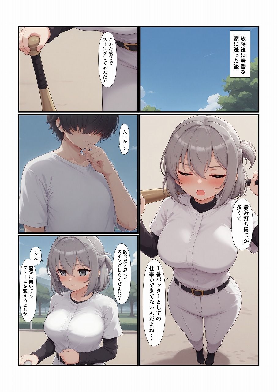おさななじみの家族全員を食べちゃう話（次女編） サンプル3ページ目