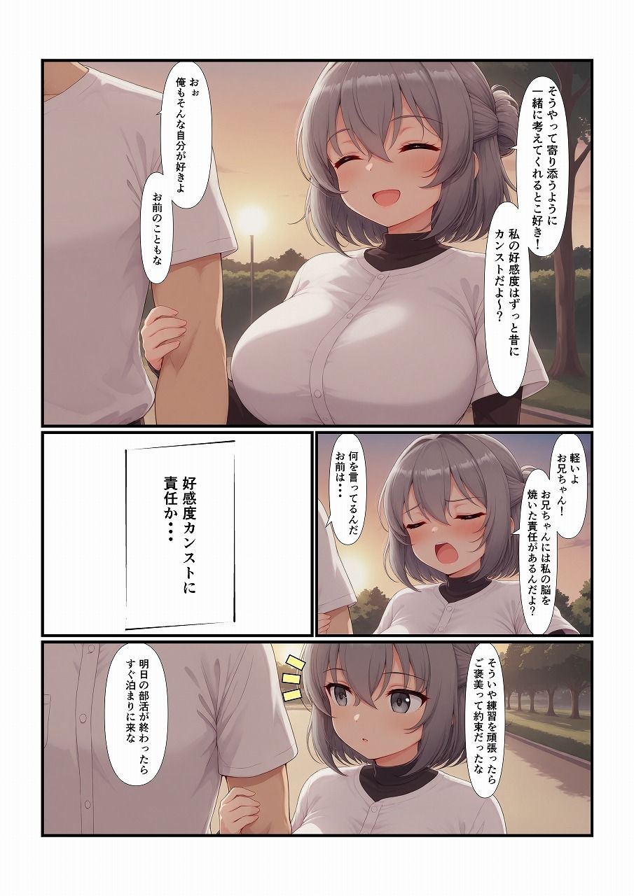 おさななじみの家族全員を食べちゃう話（次女編） サンプル4ページ目