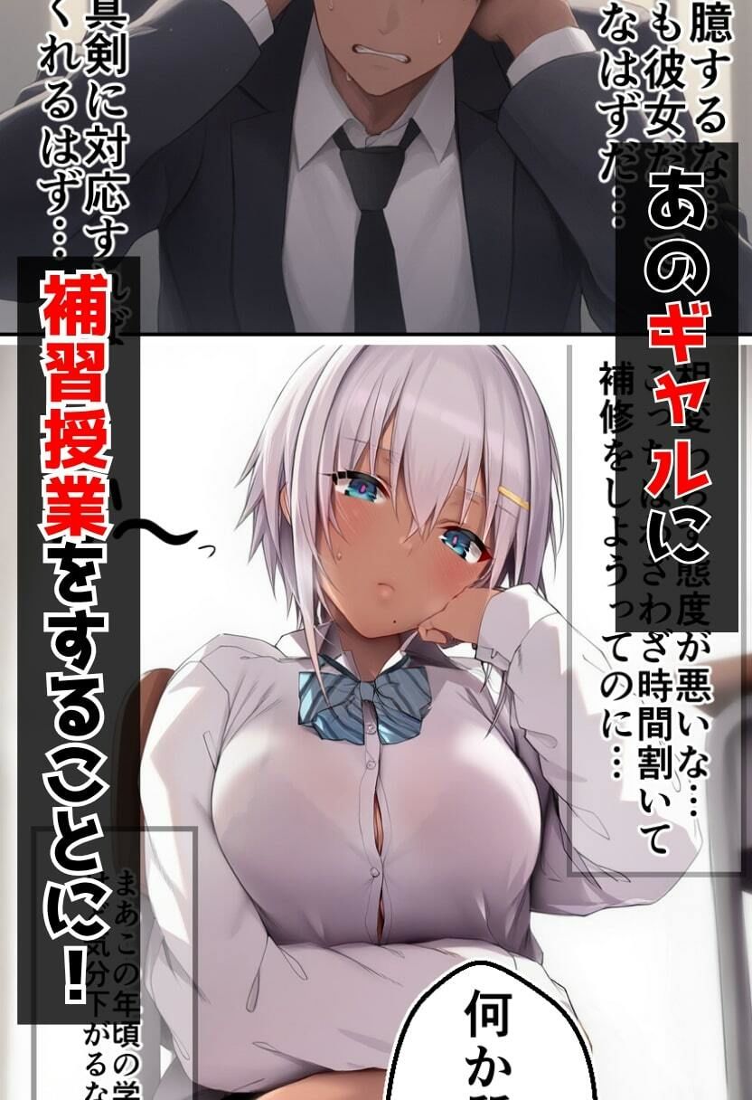 巨乳のギャルを補習授業でNTR！ 教師と生徒の秘密な関係 サンプル7ページ目