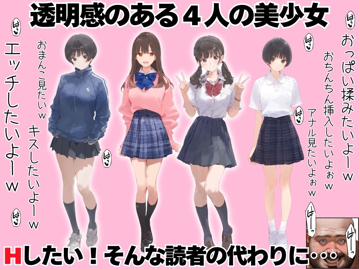【総集編】透明感のある美少女4人をおじさんちんぽでずっぽずぽに大満喫しちゃうぞ！すぺしゃる！！全4作品 サンプル1ページ目