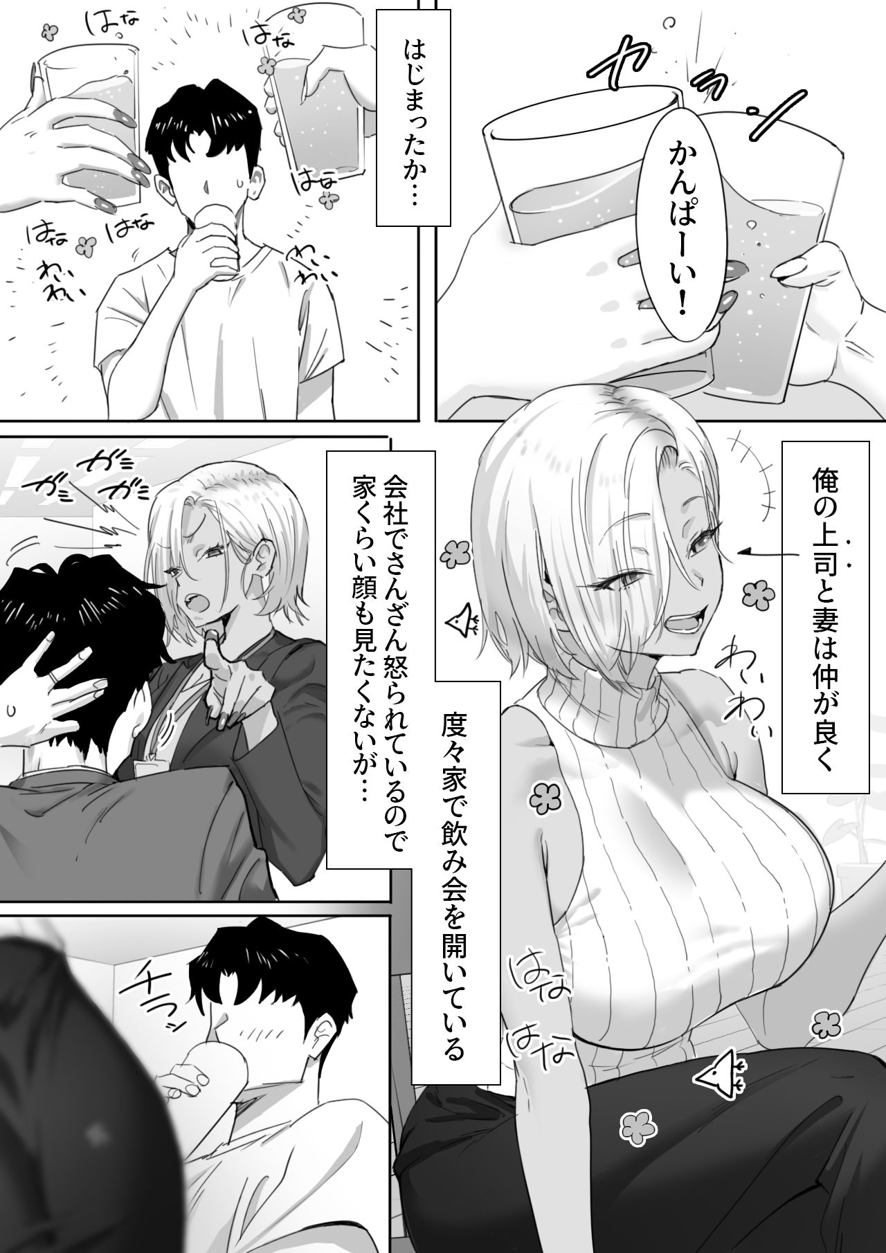 女ギャル上司と不倫する話1 サンプル2ページ目