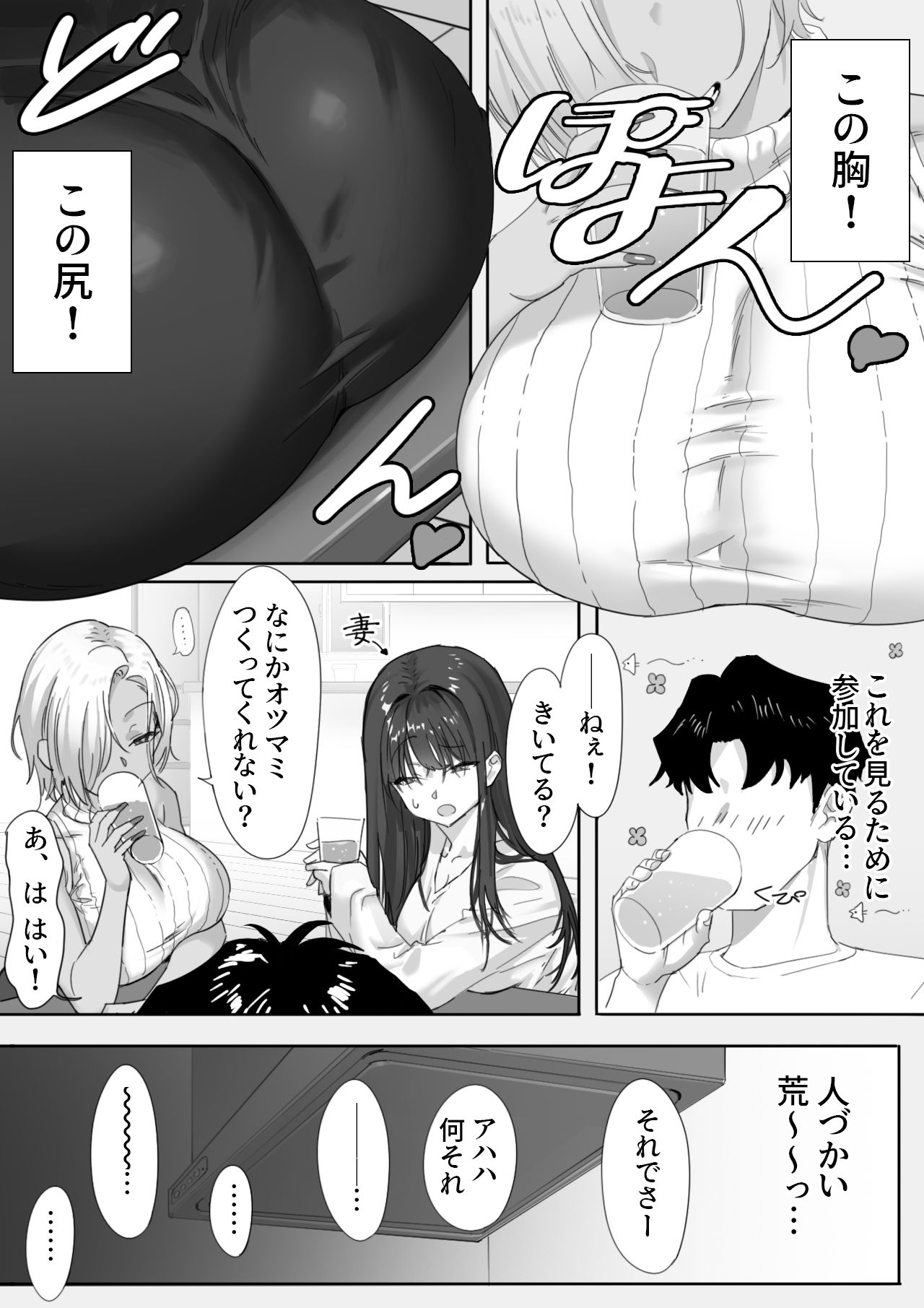 女ギャル上司と不倫する話1 サンプル3ページ目