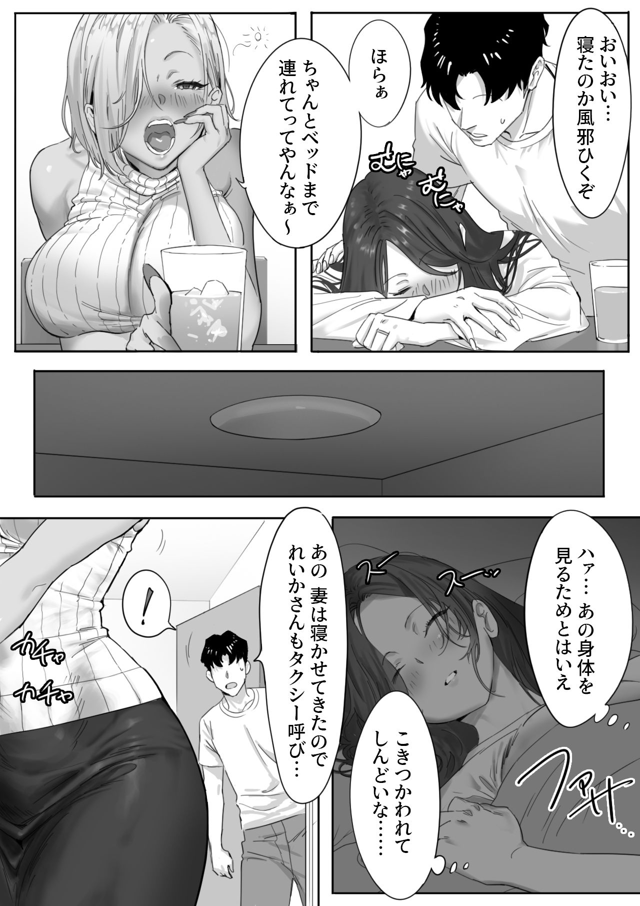女ギャル上司と不倫する話1 サンプル4ページ目