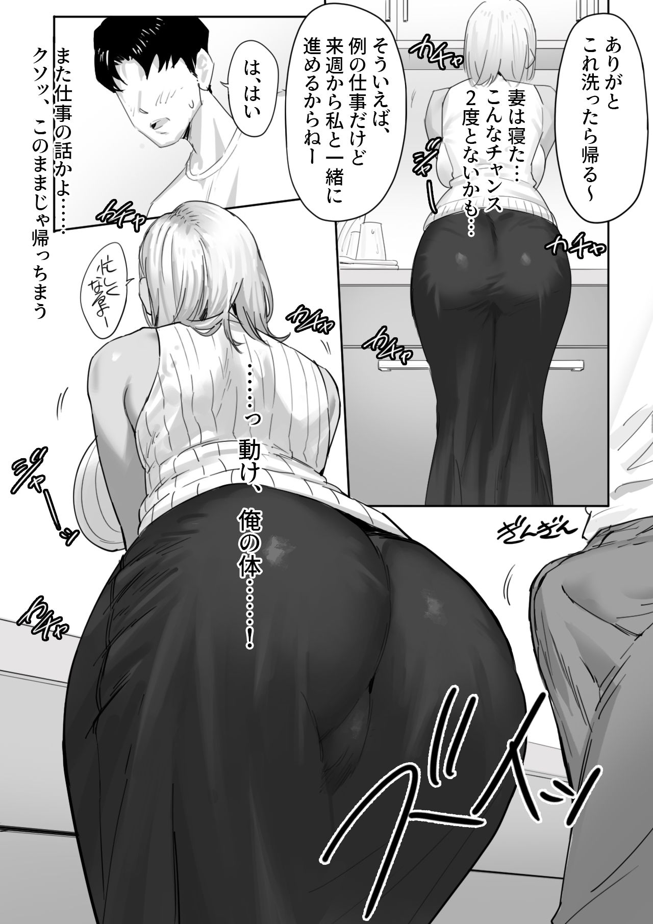 女ギャル上司と不倫する話1 サンプル5ページ目
