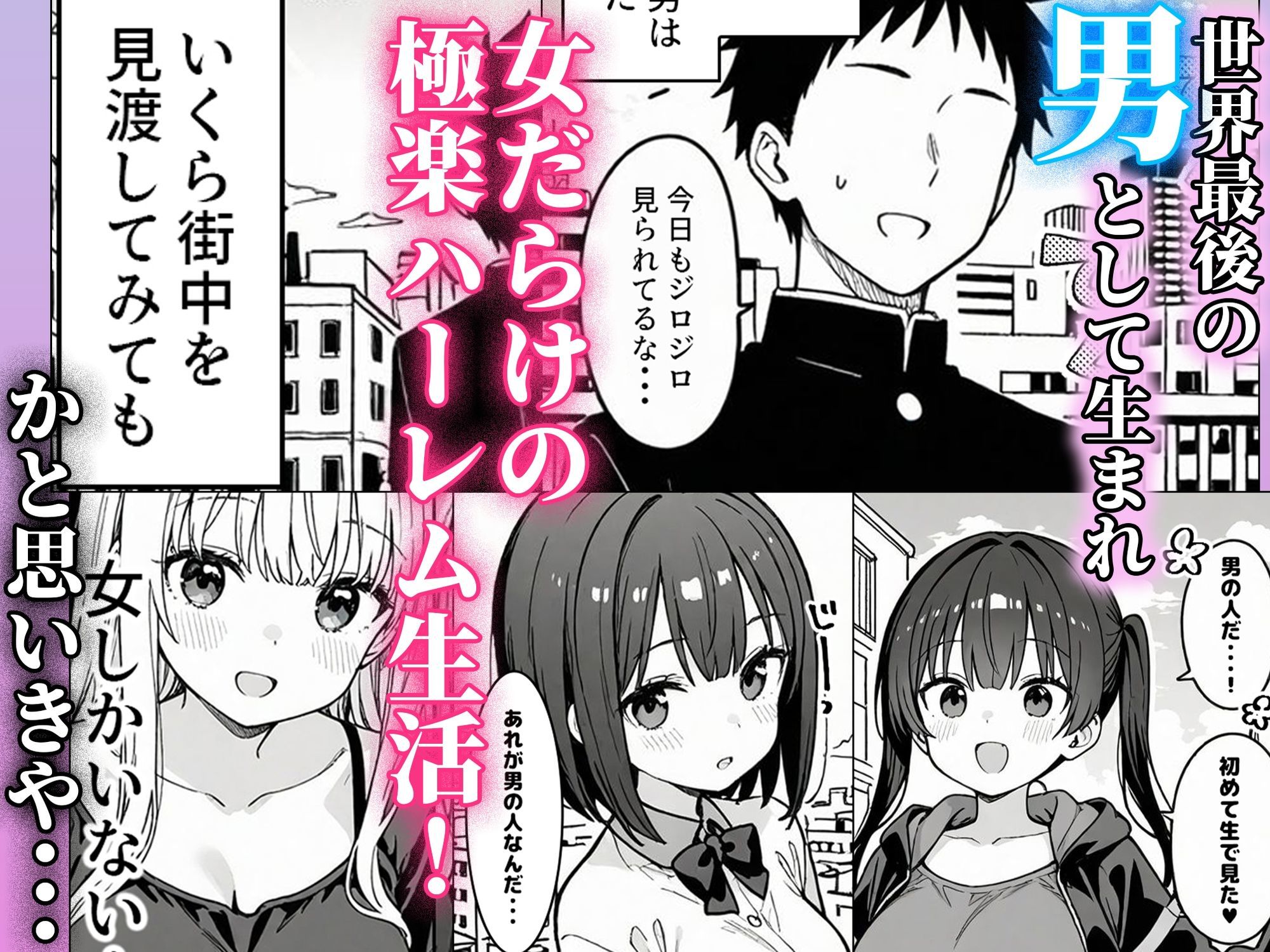 ハーレム学園生活で射精管理される日々〜この世界に男は俺一人！？〜 サンプル1ページ目