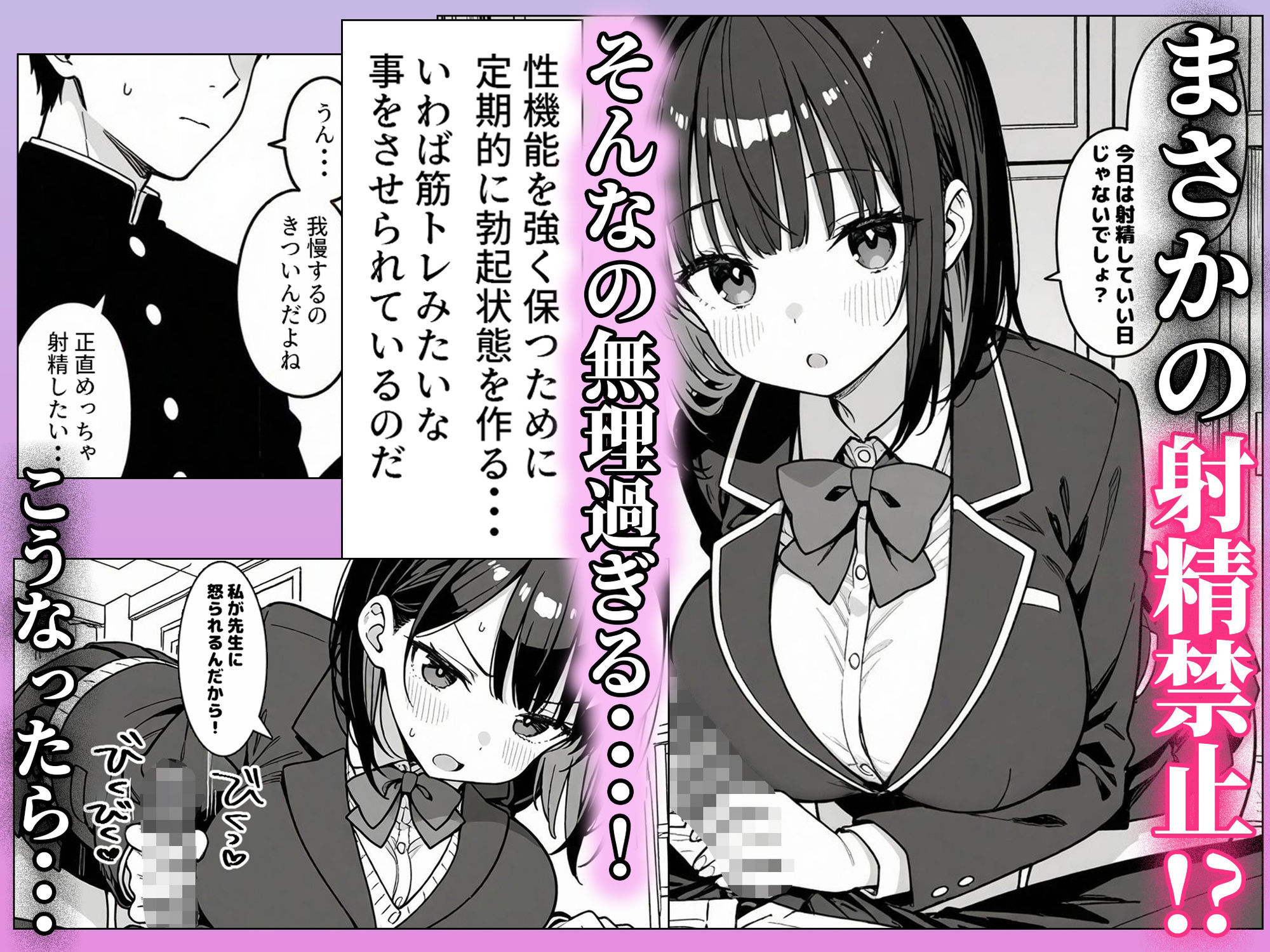 ハーレム学園生活で射精管理される日々〜この世界に男は俺一人！？〜 サンプル2ページ目