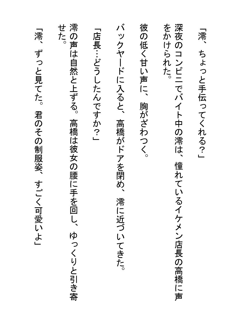 巨乳店員とイケメン店長が深夜のコンビニセックス サンプル1ページ目