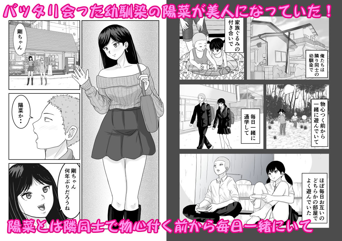 幼馴染と相性抜群だったんだと気づいた日 サンプル1ページ目