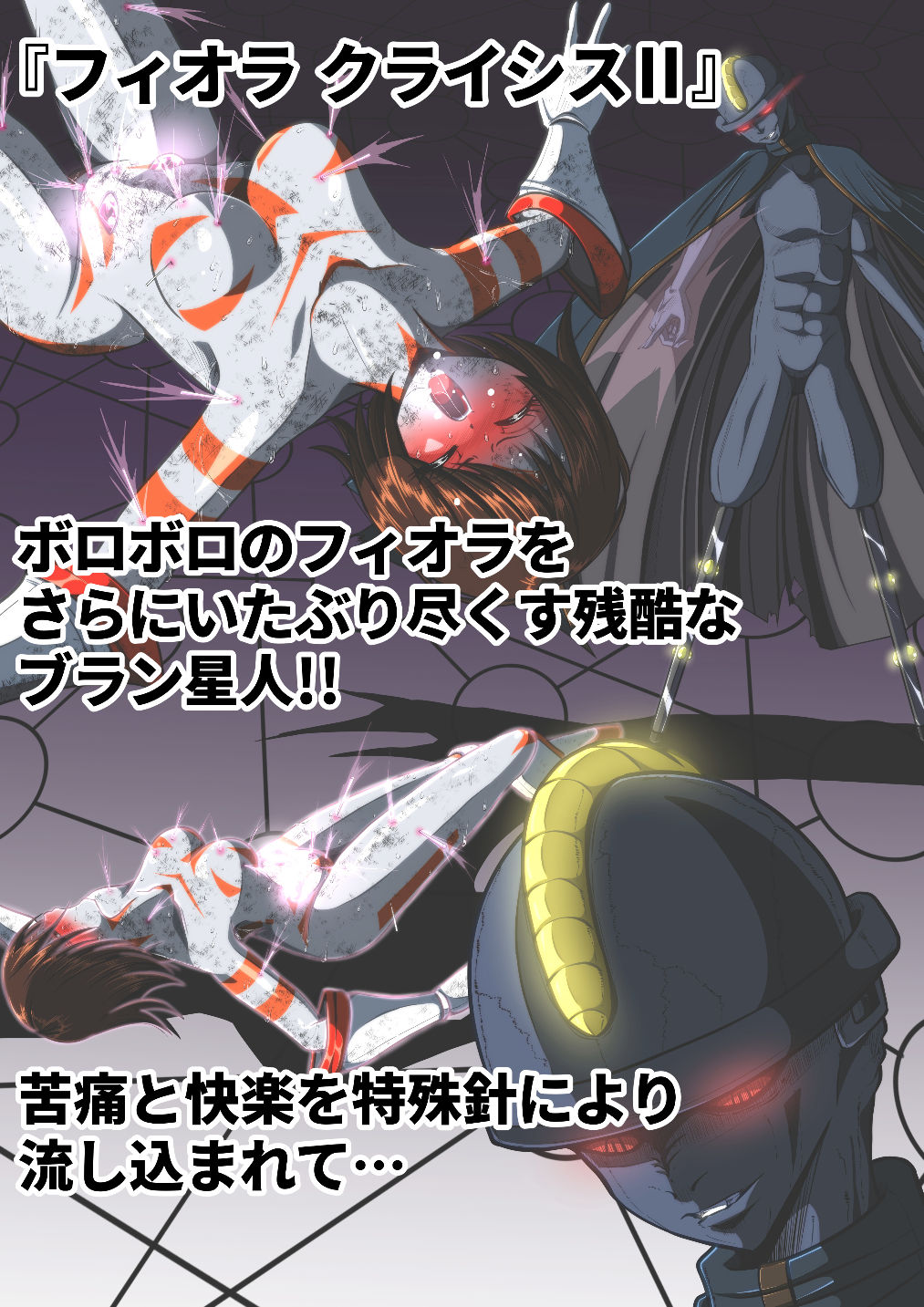 フィオラ クライシス総集編（I〜VI） サンプル2ページ目