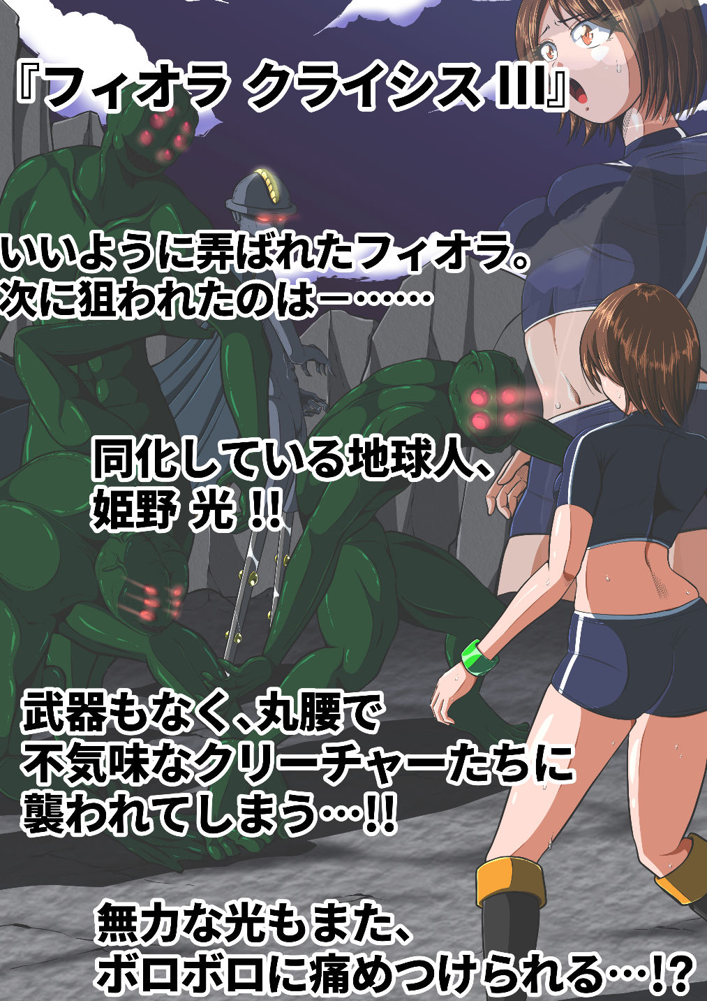 フィオラ クライシス総集編（I〜VI） サンプル3ページ目