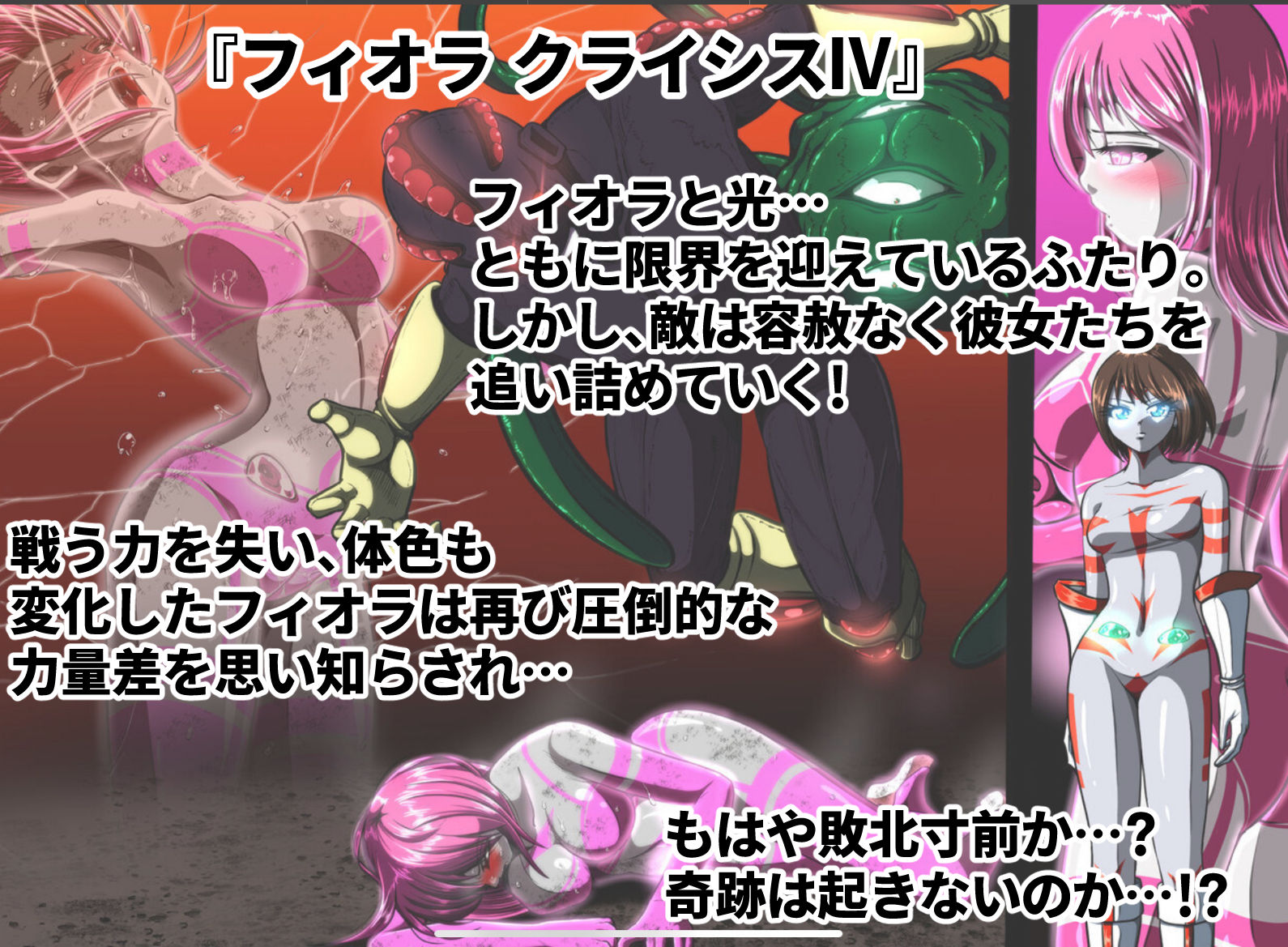 フィオラ クライシス総集編（I〜VI） サンプル4ページ目