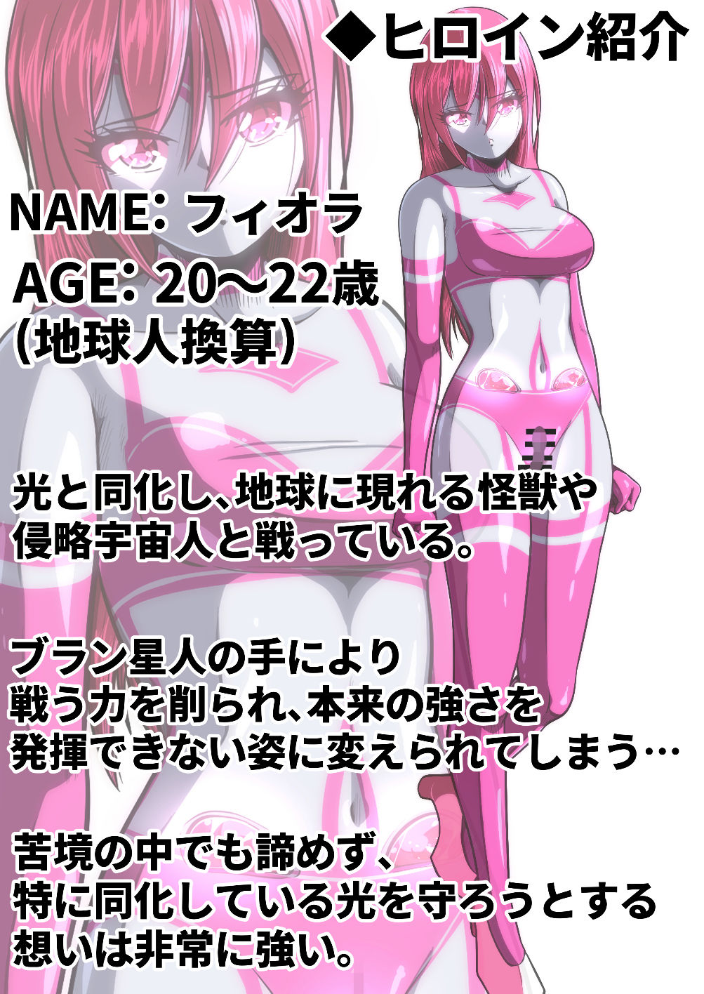 フィオラ クライシス総集編（I〜VI） サンプル8ページ目