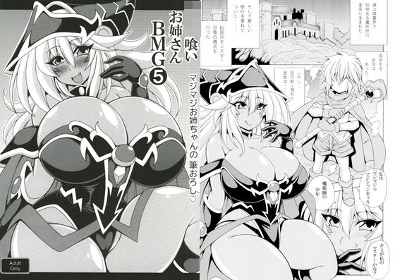 ショタ喰いお姉さんBMG5  マジマジお姉ちゃんの筆おろし