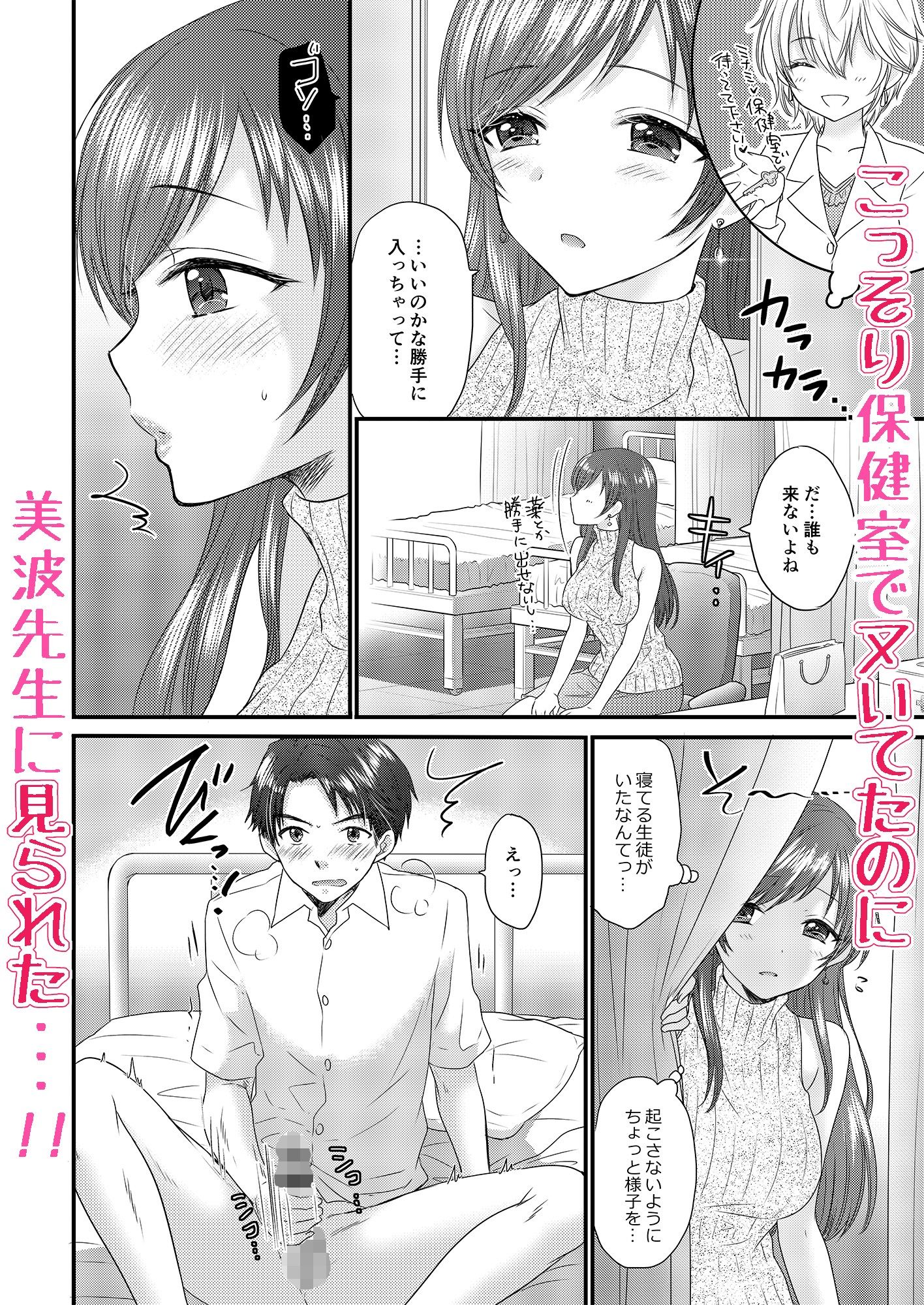 おしえて美波先生2 サンプル3ページ目