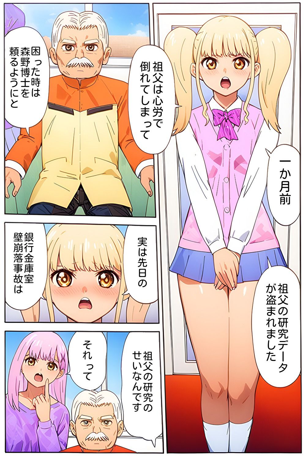 突撃娘と発明博士 サンプル2ページ目
