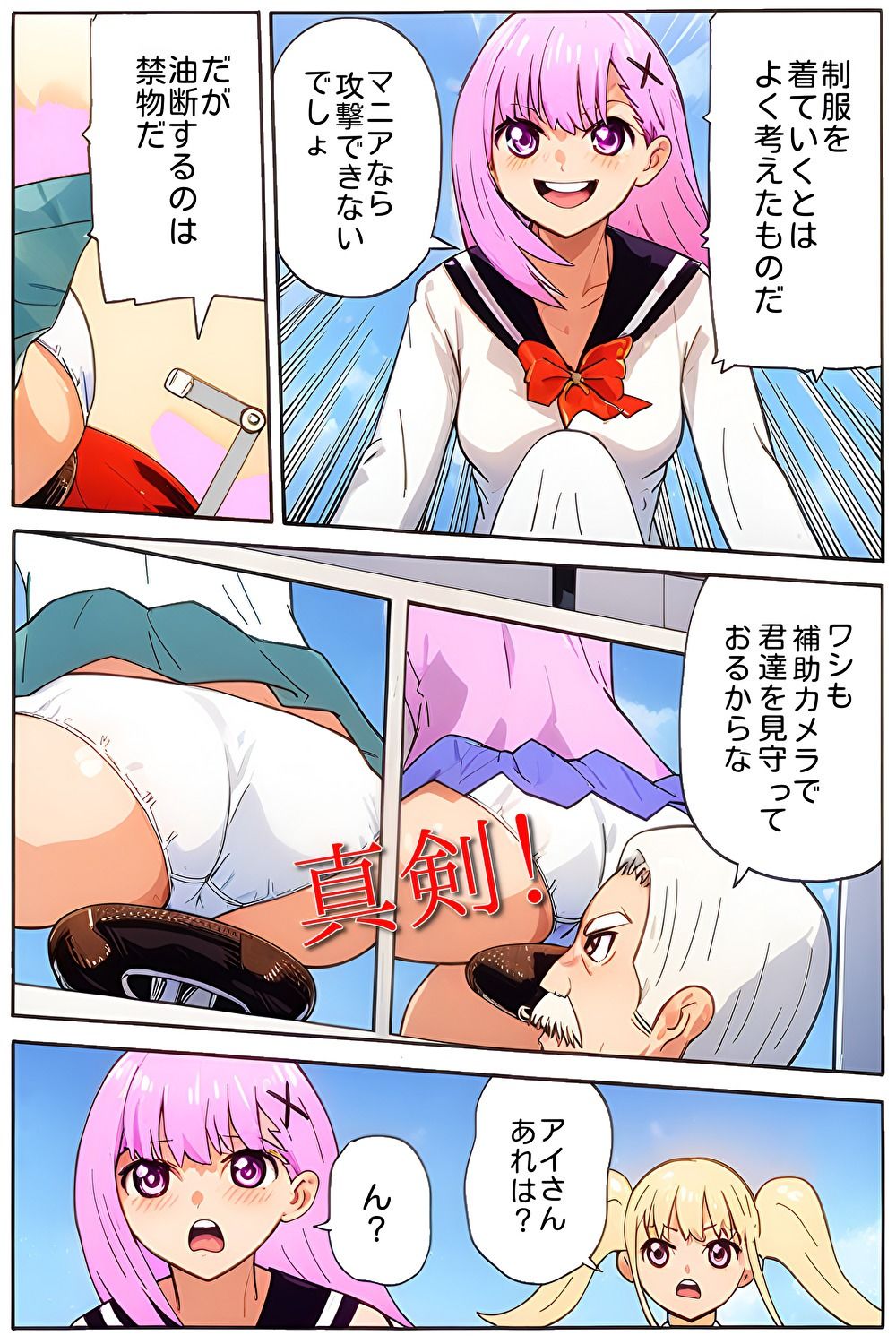 突撃娘と発明博士 サンプル4ページ目