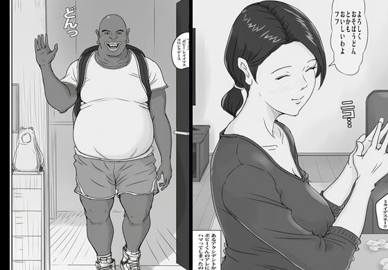 ホームステイのボビーくんに沼った人妻 サンプル2ページ目