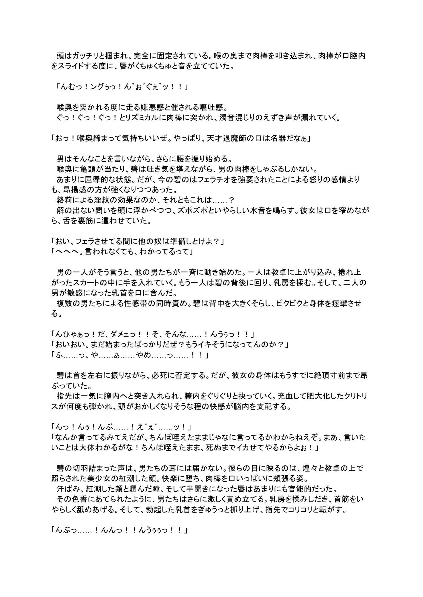 退魔師常守碧  隷属の記憶  後半 サンプル1ページ目