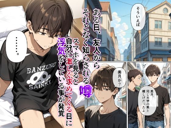 「そのキスは罪の味」〜イチャラブしてくる彼女は実は浮気していた〜 サンプル3ページ目