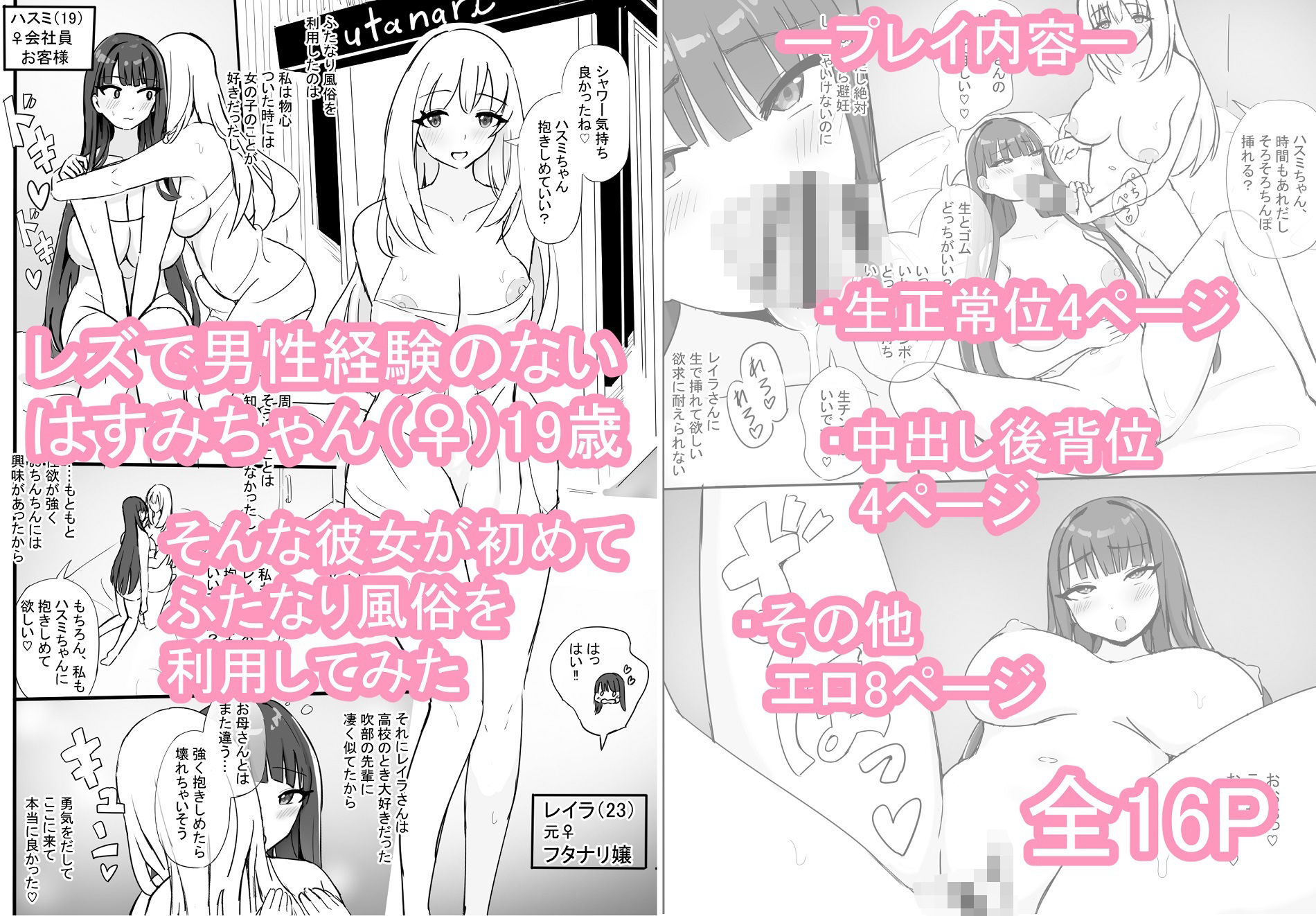 ふたなり風俗を利用してみた サンプル1ページ目