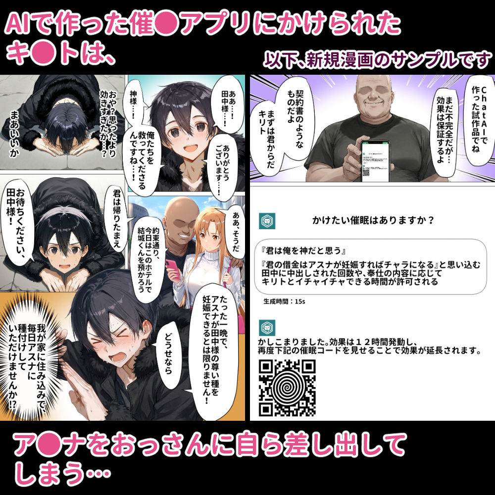 【総集編】SA●アスナ 寝取られ堕ちるヒロイン【1〜5巻】＋新規1 サンプル2ページ目