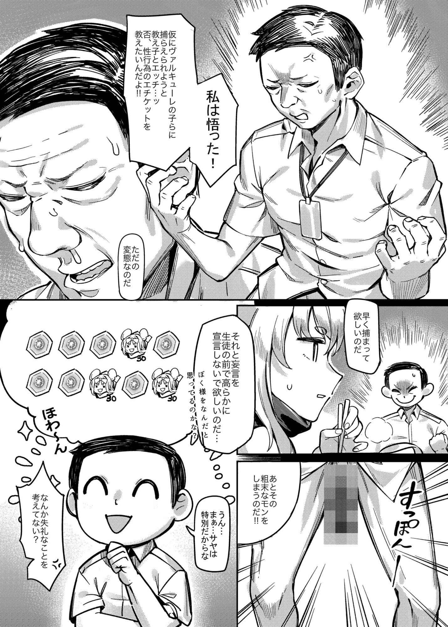 悟リの教示者  〜  梅花園  〜 サンプル1ページ目