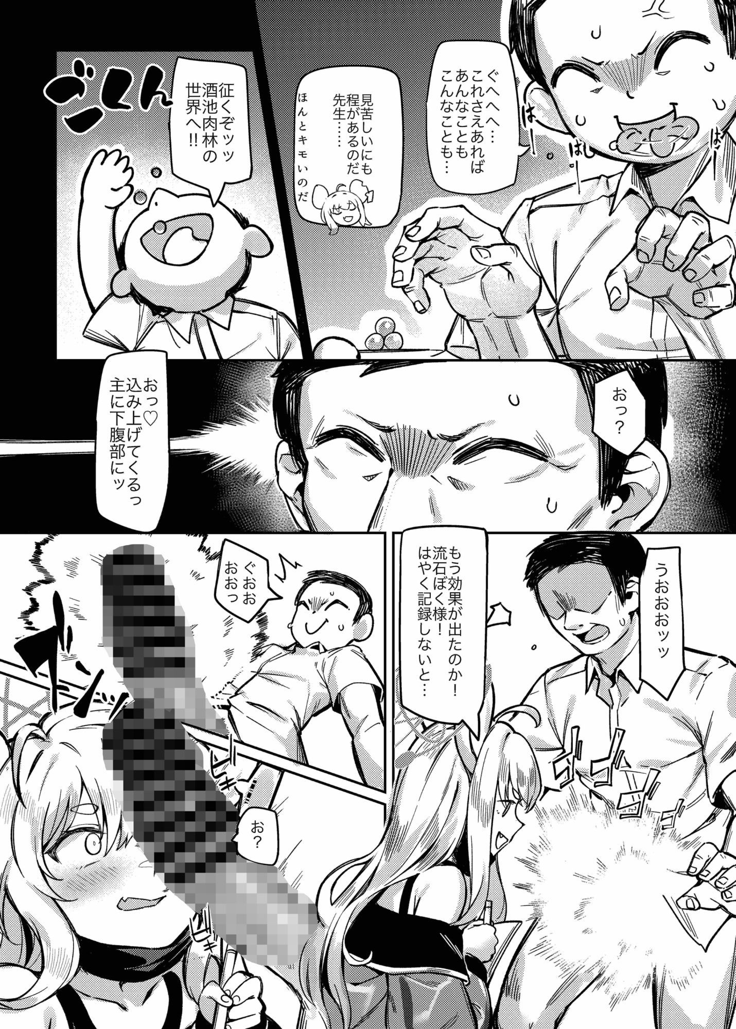 悟リの教示者  〜  梅花園  〜 サンプル2ページ目