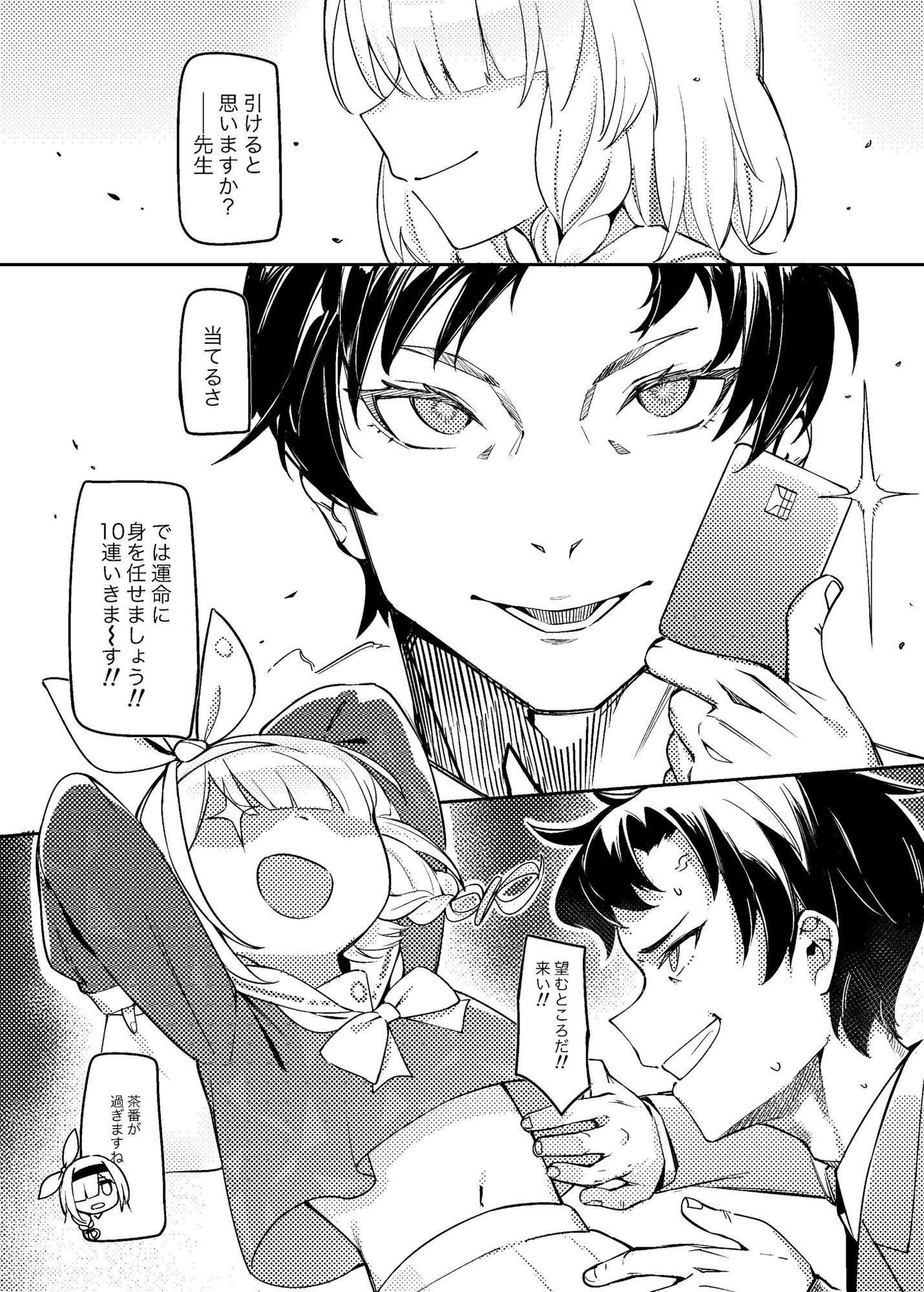 悟リの教示者  〜シッテムの箱篇〜 サンプル1ページ目