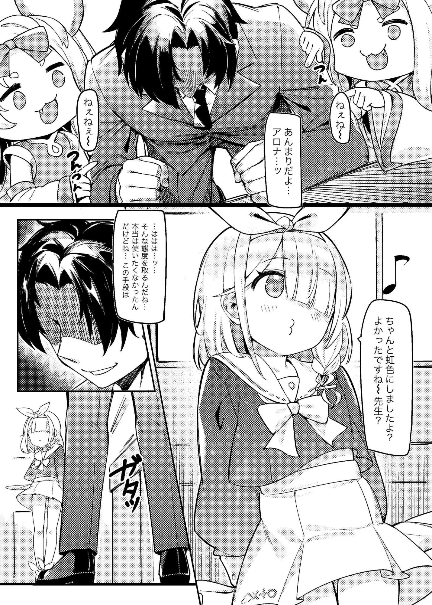 悟リの教示者  〜シッテムの箱篇〜 サンプル3ページ目