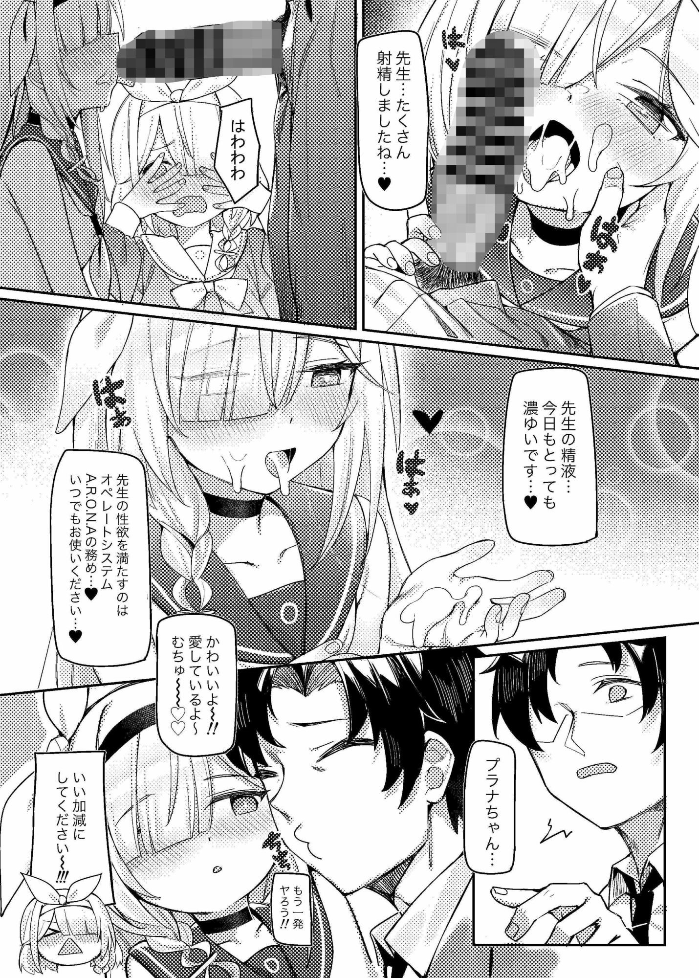 悟リの教示者  〜シッテムの箱篇〜 サンプル4ページ目