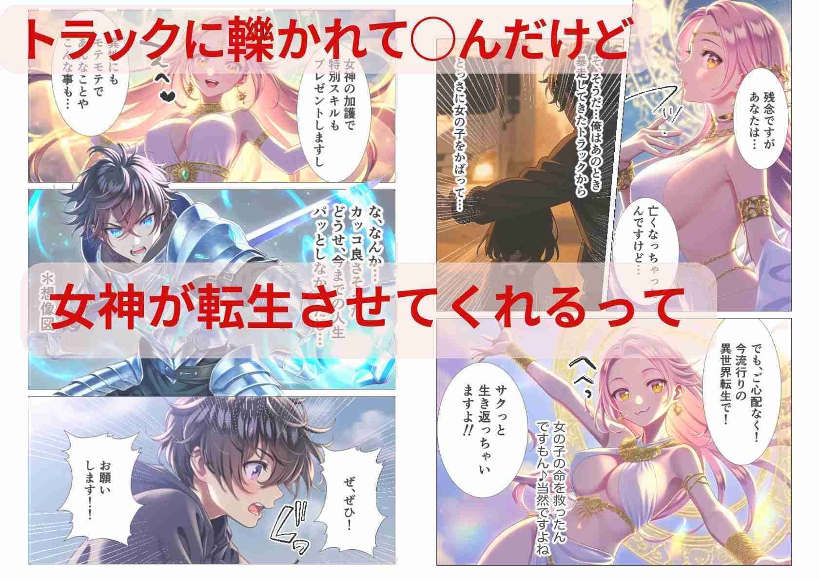 女体化して異世界転生！3回イッたら男に戻れません！ サンプル1ページ目