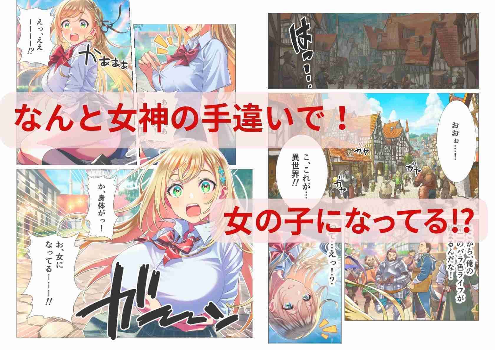 女体化して異世界転生！3回イッたら男に戻れません！ サンプル2ページ目