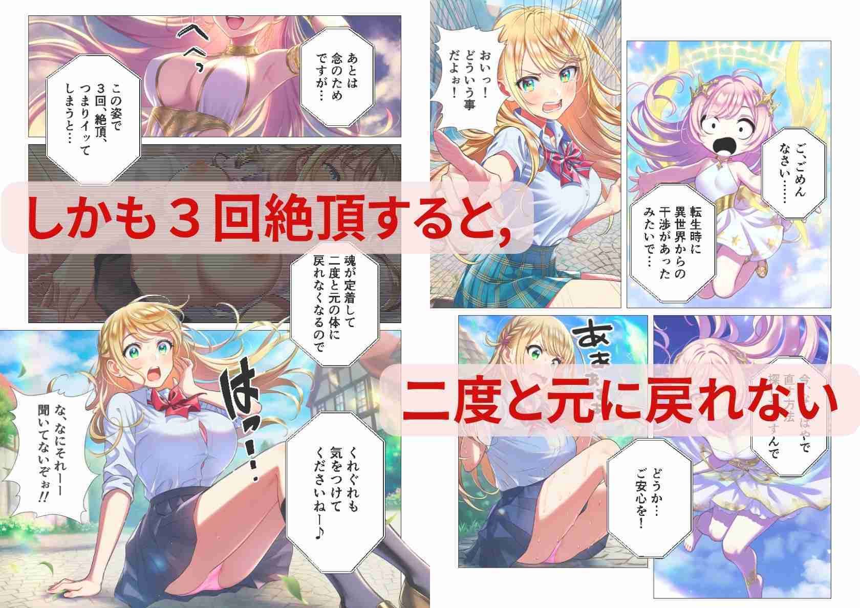 女体化して異世界転生！3回イッたら男に戻れません！ サンプル3ページ目