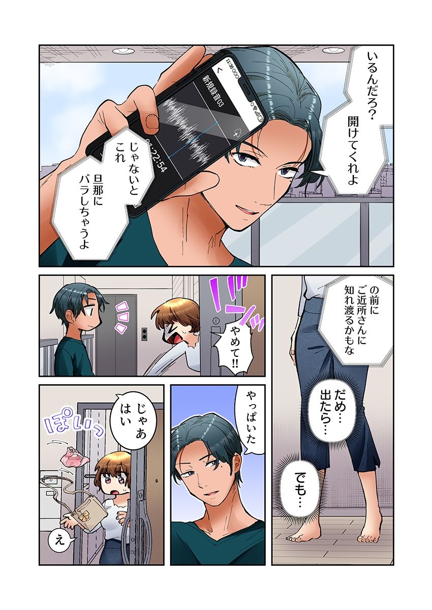 隣人はドSな元カレ〜夫を愛してるのに、疼く身体を再開発されて〜（フルカラー） 4 サンプル5ページ目