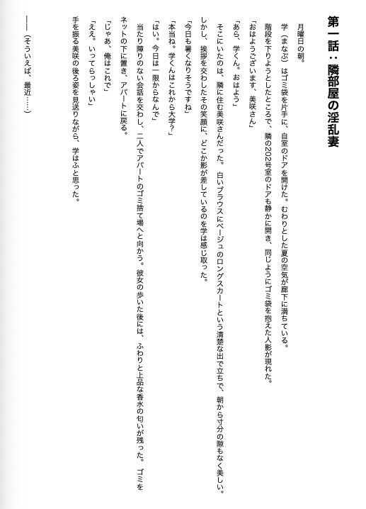 人妻痴女  官能小説『隣部屋の淫乱妻』 サンプル1ページ目