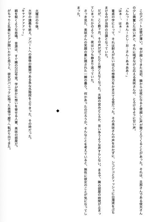 人妻痴女  官能小説『隣部屋の淫乱妻』 サンプル2ページ目