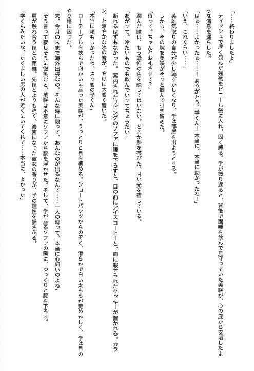 人妻痴女  官能小説『隣部屋の淫乱妻』 サンプル4ページ目