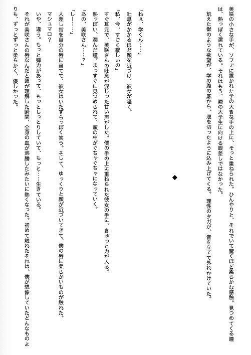 人妻痴女  官能小説『隣部屋の淫乱妻』 サンプル5ページ目