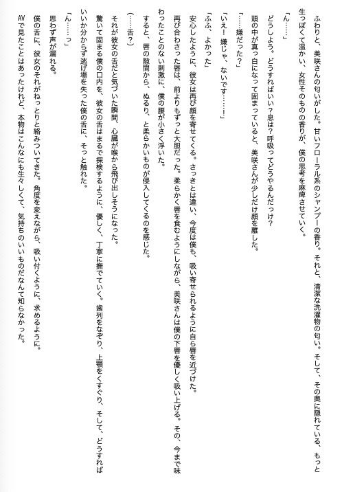 人妻痴女  官能小説『隣部屋の淫乱妻』 サンプル6ページ目