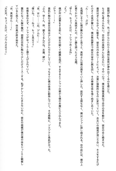人妻痴女  官能小説『隣部屋の淫乱妻』 サンプル7ページ目