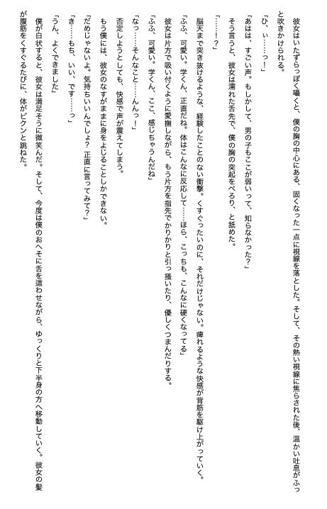 人妻痴女  官能小説『隣部屋の淫乱妻』 サンプル8ページ目