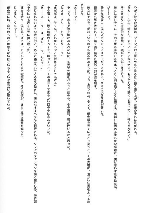 人妻痴女  官能小説『隣部屋の淫乱妻』 サンプル9ページ目