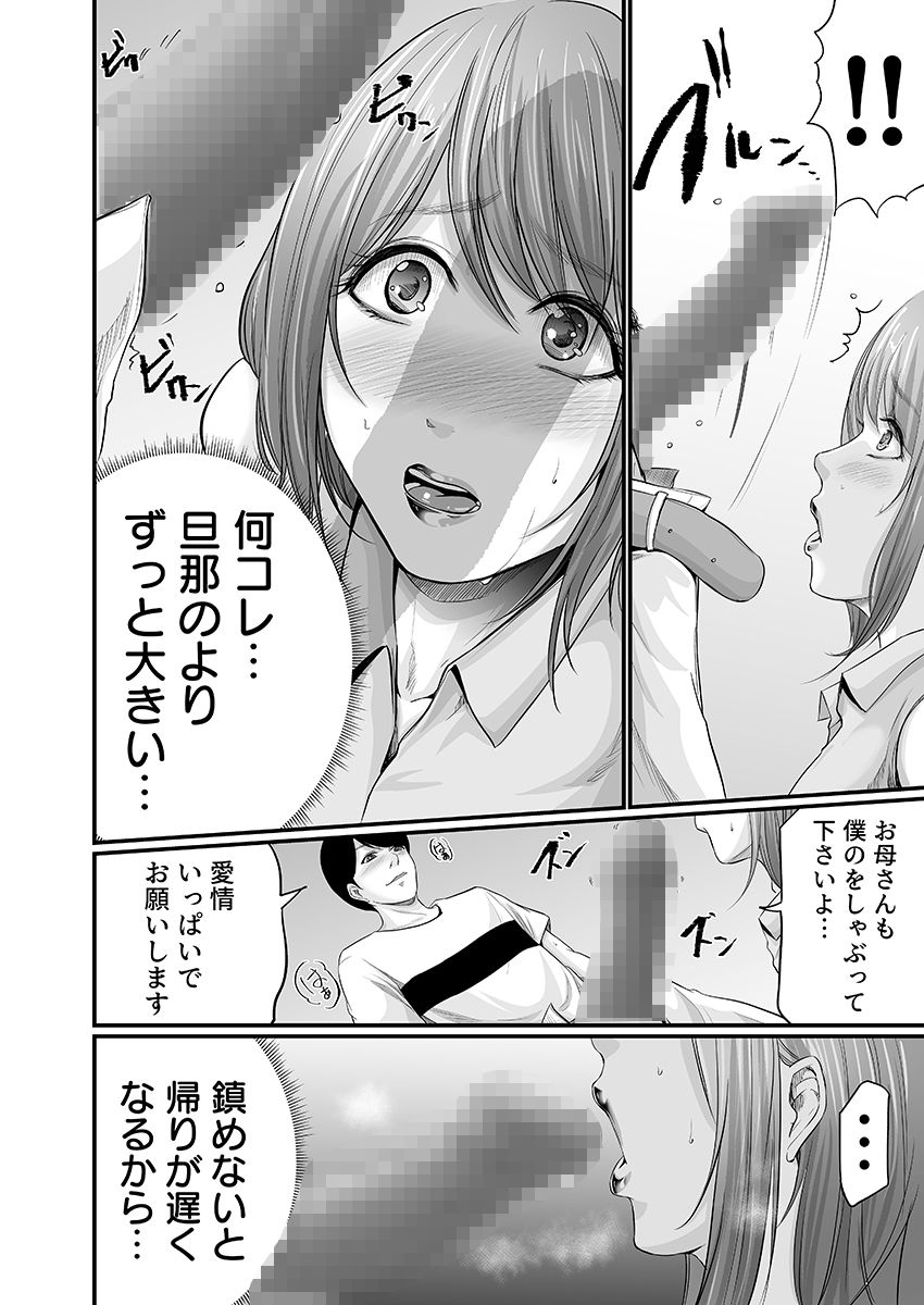 娘の彼氏にセフレにされて〜後悔するほど濡れ喘ぐ〜 2 サンプル5ページ目