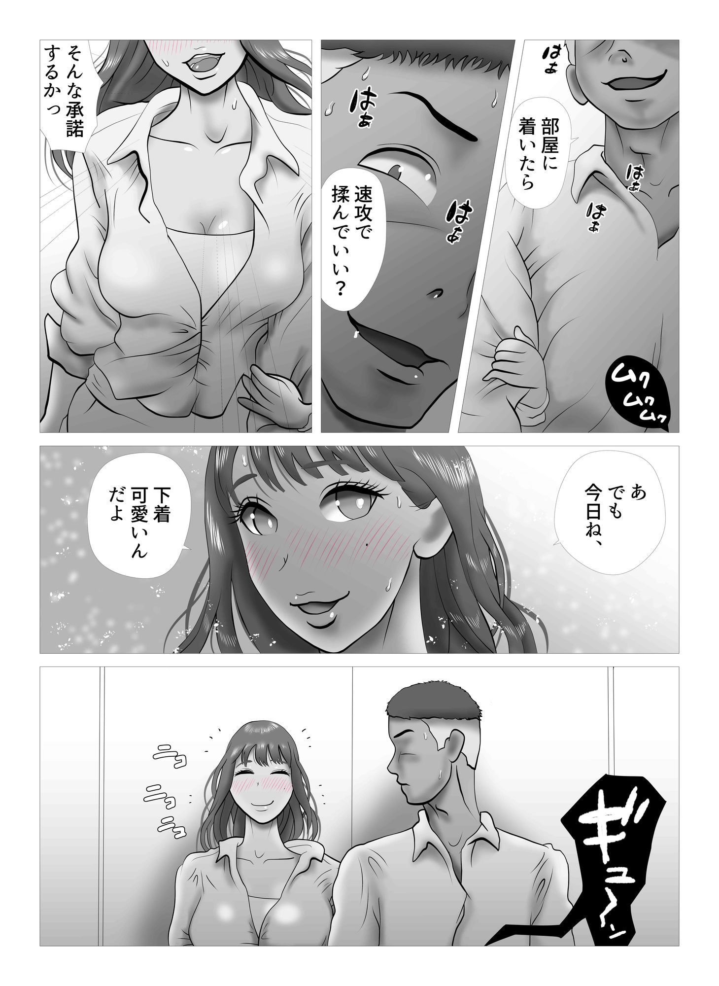 その扉をひらくまで  プロローグ3 サンプル4ページ目