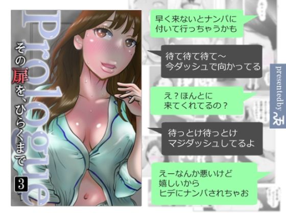 その扉をひらくまで  プロローグ3