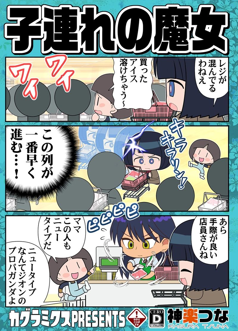 子連れの魔女 サンプル1ページ目