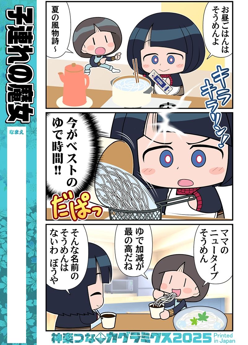 子連れの魔女 サンプル2ページ目