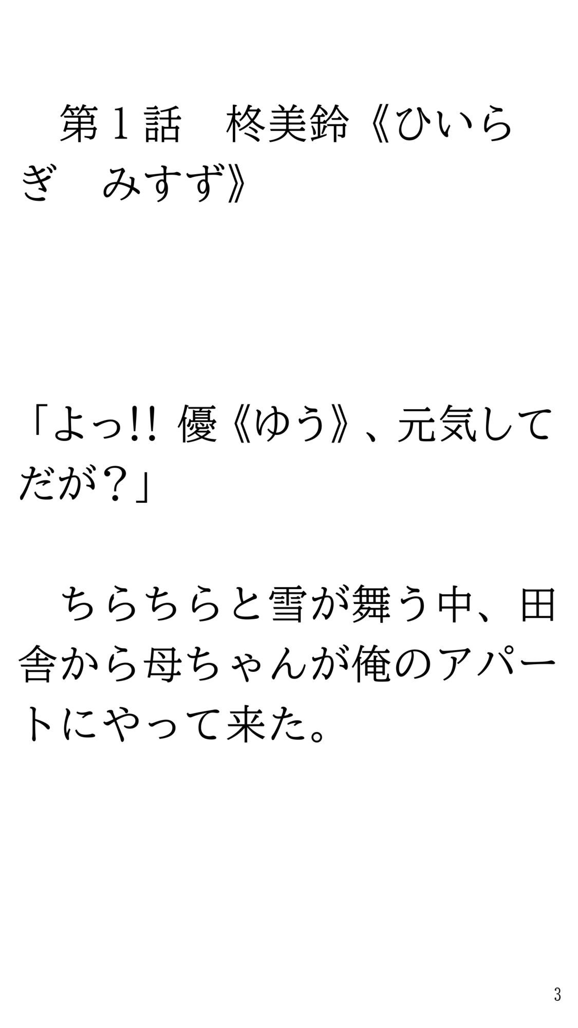 骨折して 母ちゃんと甘甘（あまあま） 介護生活。 サンプル3ページ目