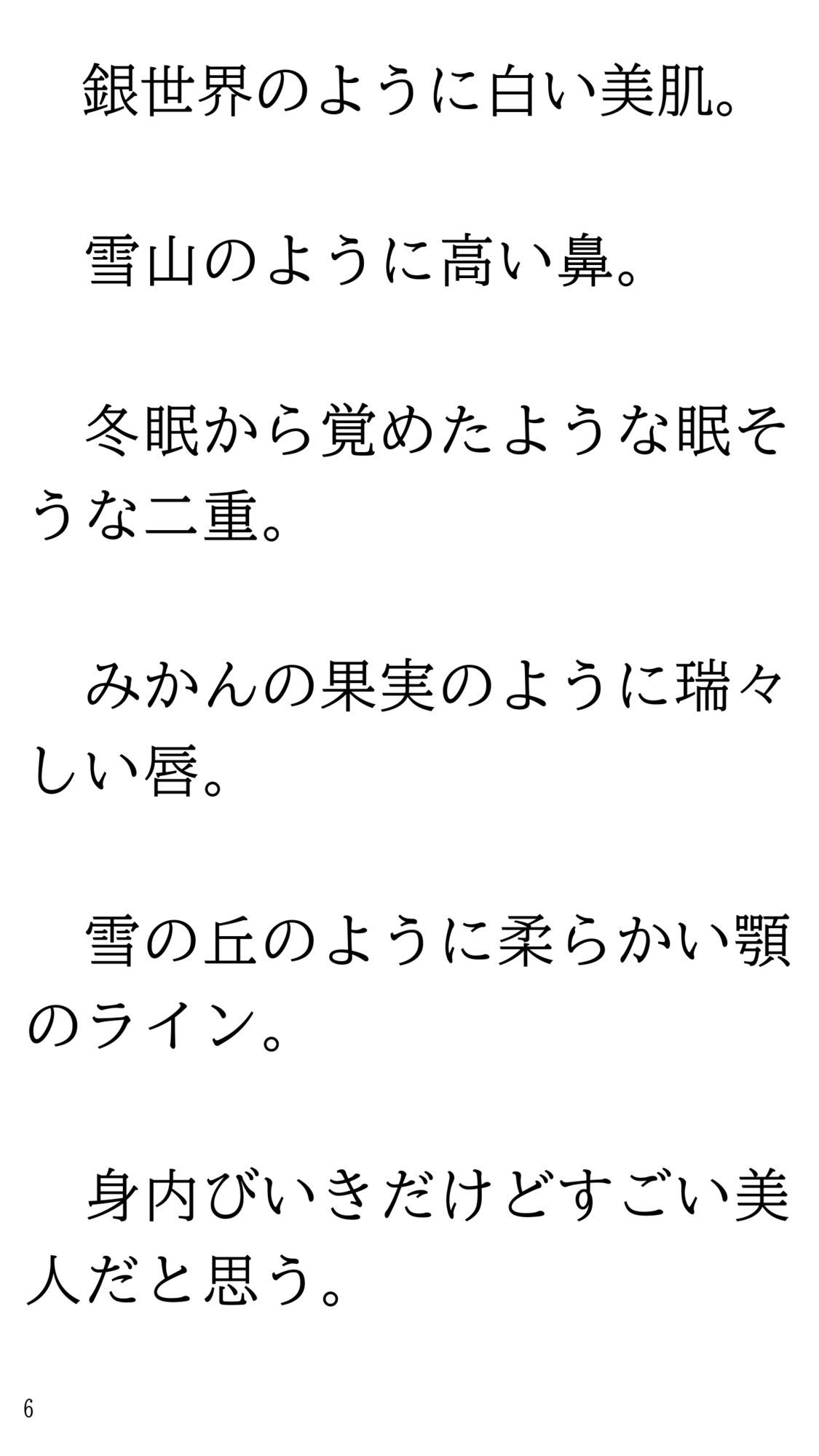 骨折して 母ちゃんと甘甘（あまあま） 介護生活。 サンプル6ページ目