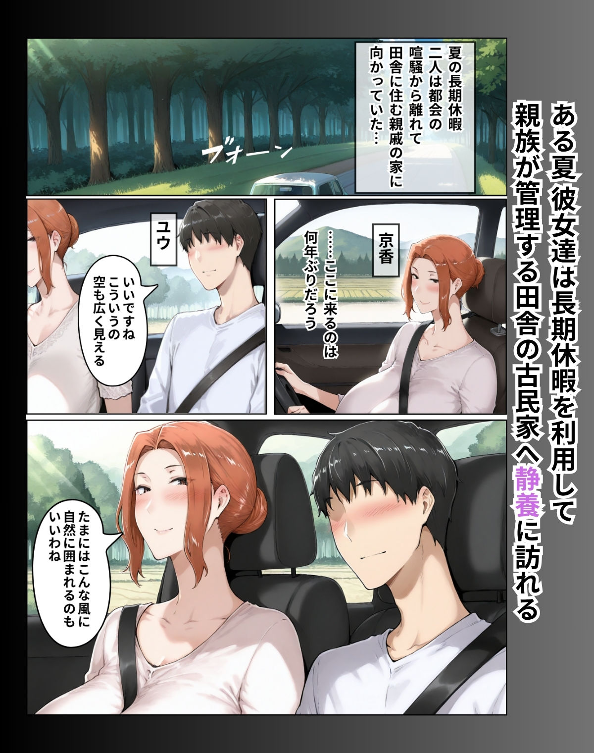 NTR田舎紀行─ 快楽に堕ちる夏 ─ サンプル1ページ目